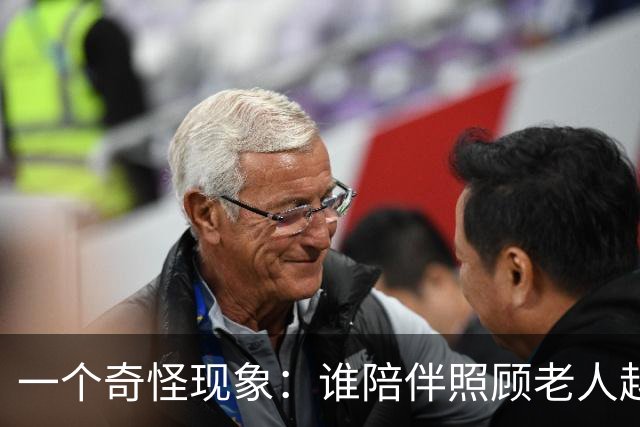 一个奇怪现象：谁陪伴照顾老人越久，谁就是老人眼里最不好的那个