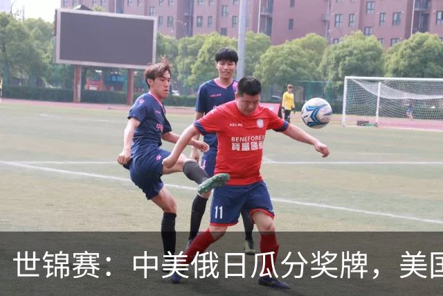 世锦赛：中美俄日瓜分奖牌，美国首金！力压奥运冠军，柯沁沁夺铜