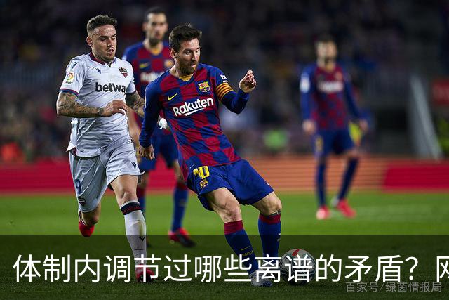 体制内调节过哪些离谱的矛盾？网友：你根本想象不到！