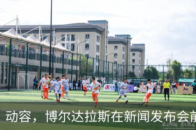 动容，博尔达拉斯在新闻发布会前主动提议为火车事故遇难者默哀