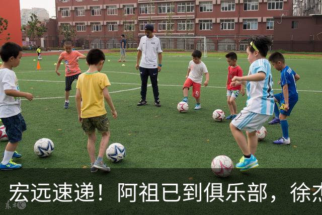 宏远速递！阿祖已到俱乐部，徐杰又赚外快，弗格学骑小电驴