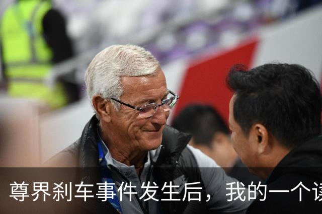 尊界刹车事件发生后，我的一个读者群被人举报了