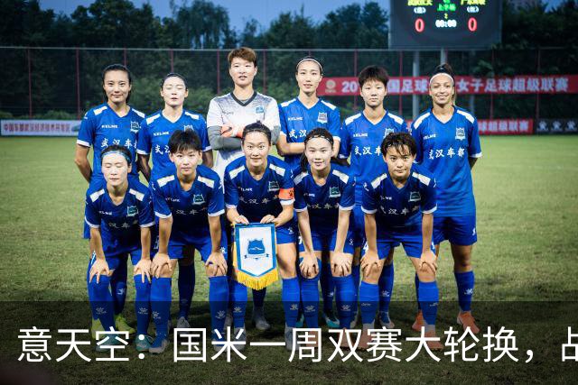 意天空：国米一周双赛大轮换，战威尼斯图拉姆可能轮休