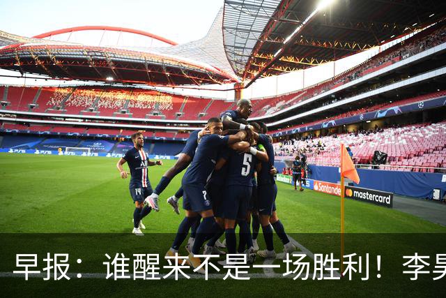 早报：谁醒来不是一场胜利！李昊炎巴萨U15戴帽