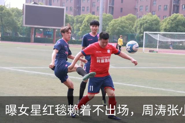 曝女星红毯赖着不出场，周涛张小斐无奈救场，晚宴全程无人搭理她