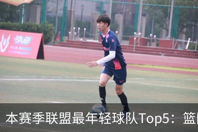 本赛季联盟最年轻球队Top5：篮网、灰熊、雷霆、黄蜂、独行侠