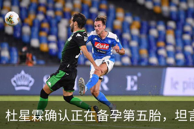 杜星霖确认正在备孕第五胎，坦言就算张纪中没钱也会和他在一起