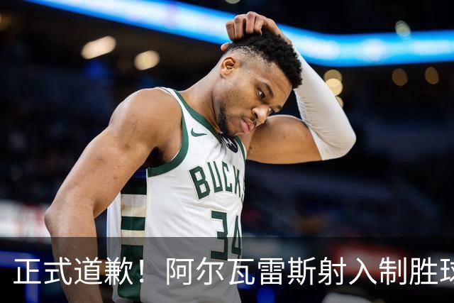 正式道歉！阿尔瓦雷斯射入制胜球助马竞1-0，赛后称是自己错了