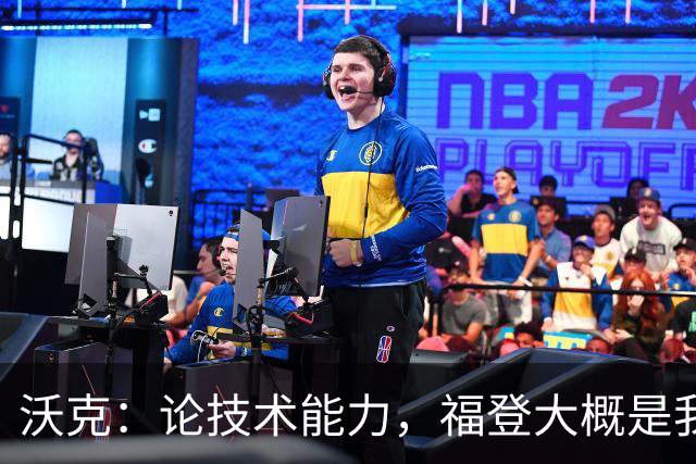 沃克：论技术能力，福登大概是我见过最好的球员