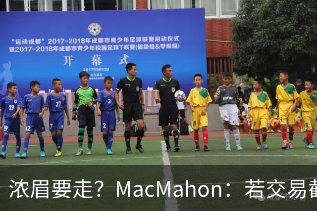 浓眉要走？MacMahon：若交易截止日后他还在奇才 我会很惊讶