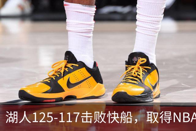 湖人125-117击败快船，取得NBA2连胜，东契奇23分6板7助