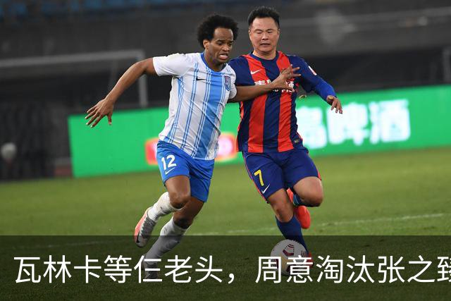 瓦林卡等仨老头，周意淘汰张之臻，五金花出局，谢淑薇奥胖入年终