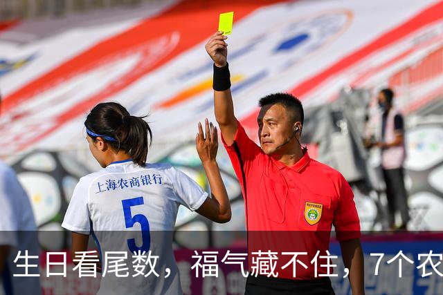 生日看尾数，福气藏不住，7个农历生日尾数，越老越享福