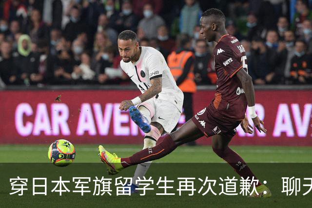 穿日本军旗留学生再次道歉：聊天记录曝光，朋友圈不删，已被遣返
