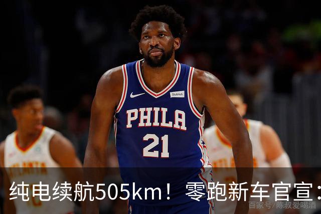 纯电续航505km！零跑新车官宣：10月18日正式上市