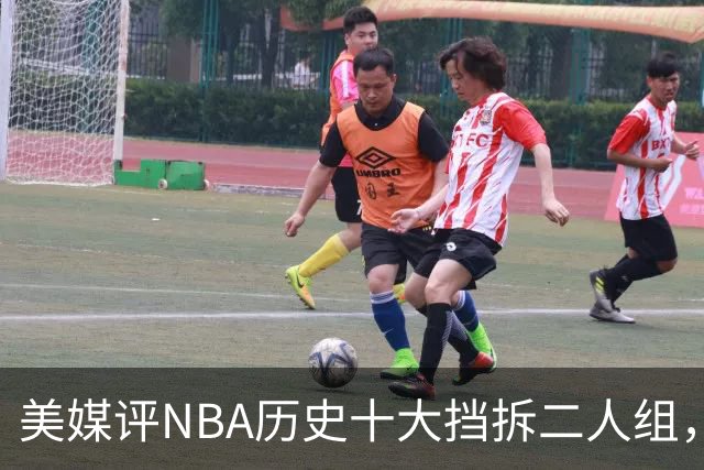 美媒评NBA历史十大挡拆二人组，詹眉仅第8，库追第6，第1毫无悬念