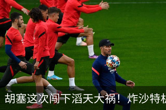 胡塞这次闯下滔天大祸！炸沙特机场死伤300多，巴基斯坦怒斥恐袭