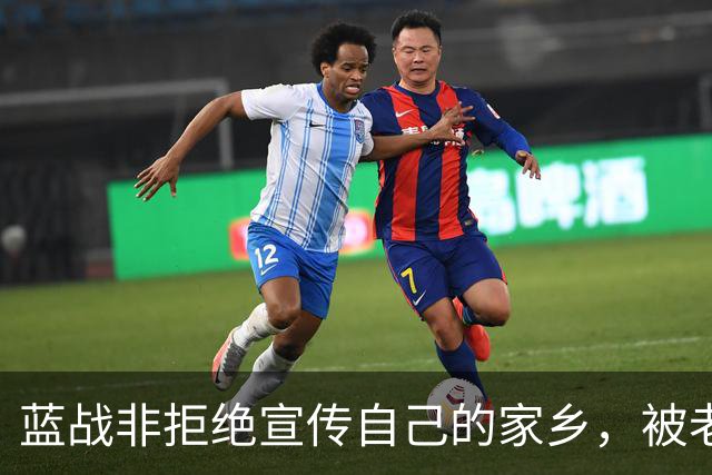 蓝战非拒绝宣传自己的家乡，被老家人骂上热搜，忘恩负义