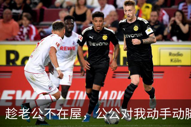 趁老公不在屋，公公对我动手动脚，还讲我比他年轻时情人好看……