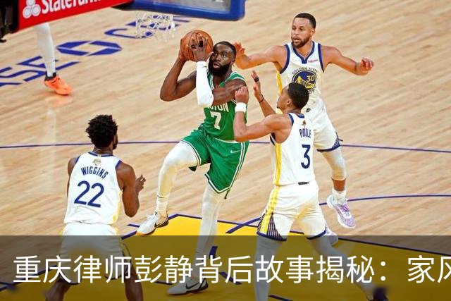 重庆律师彭静背后故事揭秘：家风、政法圈与政协关系到底有多深？