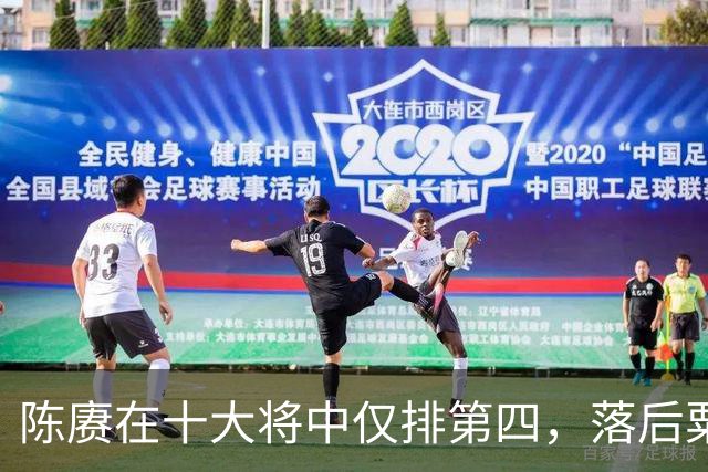 陈赓在十大将中仅排第四，落后粟、徐还能理解，为何不如黄克诚？