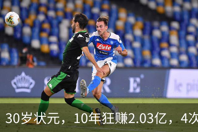 30岁状元，10年狂赚2.03亿，4次重伤，如今要彻底告别NBA了