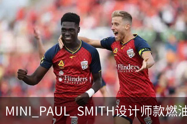 MINI PAUL SMITH设计师款燃油版上市，限时礼遇价27.78万元起
